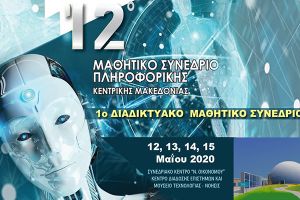12ο Μαθητικό Συνέδριο Πληροφορικής - 1ο Διαδικτυακό Μαθητικό Συνέδριο