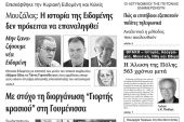 Πέντε χρόνια πριν. Διαβάστε τι έγραφε η καθημερινή εφημερίδα ΠΡΩΙΝΗ του Κιλκίς (31-5-2016)