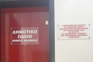 Το Δημοτικό Ωδείο Παιονίας επεκτείνεται - Άνοιξε παράρτημα στη Γουμένισσα