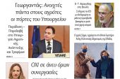 Διαβάστε το νέο πρωτοσέλιδο της Πρωινής του Κιλκίς, μοναδικής καθημερινής εφημερίδας του ν. Κιλκίς (10-2-2022)