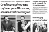 Πέντε χρόνια πριν. Διαβάστε τι έγραφε η καθημερινή εφημερίδα ΠΡΩΙΝΗ του Κιλκίς (5-12-2014)