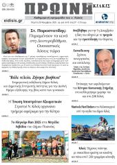Διαβάστε το νέο πρωτοσέλιδο της Πρωινής του Κιλκίς, μοναδικής καθημερινής εφημερίδας του ν. Κιλκίς (20-11-2025)