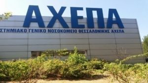 ΑΧΕΠΑ: 15χρονη από τραύμα αεροβόλου όπλου