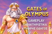 Gates of Olympus Slot | Πλήρης Οδηγός και Χαρακτηριστικά