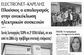 Πέντε χρόνια πριν. Διαβάστε τι έγραφε η καθημερινή εφημερίδα ΠΡΩΙΝΗ του Κιλκίς (9-12-2016)