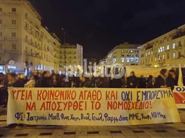 Θεσσαλονίκη: Μεγάλο συλλαλητήριο κατά του ν/σ του υπουργείου Υγείας (pics &amp; vid)