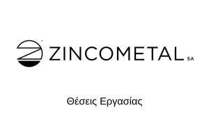 Η εταιρεία ZINCOMETAL S.A. ζητά προσωπικό (14-5-2025) / Μικρές αγγελίες / eidisis.gr