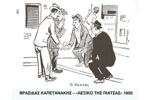 Τα τυχερά παιχνίδια της πρωτοχρονιάς (μέρος 2ο - «κόσκινο», ρουλέτα, «παπάς», τράπουλα)