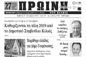 Διαβάστε το νέο πρωτοσέλιδο της Πρωινής του Κιλκίς, μοναδικής καθημερινής εφημερίδας του ν. Κιλκίς
