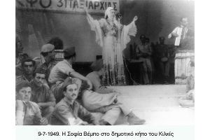 Η Βέμπο εις το Κιλκίς