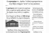 Διαβάστε το νέο πρωτοσέλιδο των ΕΙΔΗΣΕΩΝ του Κιλκίς, της εβδομαδιαίας εφημερίδας του ν. Κιλκίς (14-4-2021)