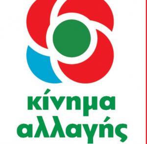 Κίνημα Αλλαγής: Ας σταματήσει η κυβέρνηση να πανηγυρίζει για τα πλεονάσματα