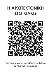 Οι αρχιτέκτονες του Κιλκίς ευχαριστούν