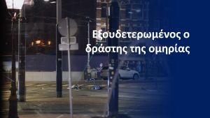 Έκτακτο: Έληξε η πολύωρη ομηρία στο Άμστερνταμ – Ο δράστης εξουδετερώθηκε όταν προσπάθησε να διαφύγει – Σοκαριστικό Βίντεο