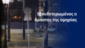 Έκτακτο: Έληξε η πολύωρη ομηρία στο Άμστερνταμ – Ο δράστης εξουδετερώθηκε όταν προσπάθησε να διαφύγει – Σοκαριστικό Βίντεο