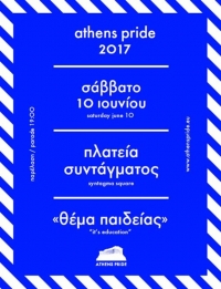 Το Φεστιβάλ Υπερηφάνειας της Αθήνας πάει πρώτη φορά Σύνταγμα