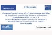 Κοπή πίτας ΝΟΔΕ Νέας Δημοκρατίας με Αδωνι Γεωργιάδη