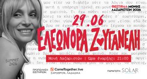 Η Ελεωνόρα Ζουγανέλη τη Δευτέρα 29/06 στη Μονή Λαζαριστών για ένα ανεπανάληπτο live