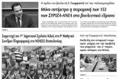 Πέντε χρόνια πριν. Διαβάστε τι έγραφε η καθημερινή εφημερίδα ΠΡΩΙΝΗ του Κιλκίς (20-5-2017)