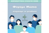 Προσφορά 2000 προστατευτικών μασκών από τον ΦΣ Κιλκίς και τον ΠΦΣ, σε Κιλκίς και Παιονία