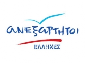 Οι υποψήφιοι των Ανεξάρτητων Ελλήνων