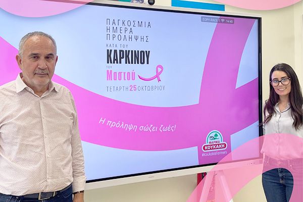 Φάρμα Κουκάκη: Ενημέρωση για την Παγκόσμια Ημέρα κατά του Καρκίνου του Μαστού
