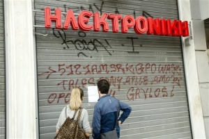 Αποζημιώσεις και ένταξη στον ΟΑΕΔ ζητούν οι εργαζόμενοι της «Ηλεκτρονικής»