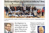 Διαβάστε το νέο πρωτοσέλιδο της Πρωινής του Κιλκίς, μοναδικής καθημερινής εφημερίδας του ν. Κιλκίς (4-5-2022)