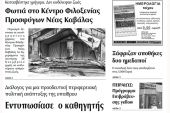 Πέντε χρόνια πριν. Διαβάστε τι έγραφε η καθημερινή εφημερίδα ΠΡΩΙΝΗ του Κιλκίς (29-11-2016)