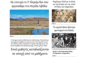 Διαβάστε το νέο πρωτοσέλιδο της ΠΡΩΙΝΗΣ του Κιλκίς, της μοναδικής καθημερινής εφημερίδας του ν. Κιλκίς (9-12-2021)