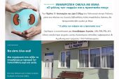 Ομιλία με θέμα "Ο ρόλος των νεφρών και η προστασία τους" στο Πεδινό Κιλκίς