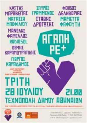 Συναυλία αλληλεγγύης την Τρίτη 28 Ιουλίου στην Τεχνόπολη