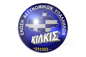 Αστυνομικοί Κιλκίς: Ανεπάρκεια Δήμου ή Περιφέρειας; Πάλι την πλήρωσαν οι αστυνομικοί.