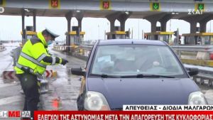 Μπλόκα και έλεγχοι της αστυνομίας σε όλη τη χώρα: Μποτιλιάρισμα στην Αθηνών - Λαμίας