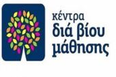 Πρόσκληση εκδήλωσης ενδιαφέροντος συμμετοχής στα τμήματα μάθησης του Κέντρου Διά Βίου Μάθησης (Κ.Δ.Β.Μ.) Δήμου Κιλκίς