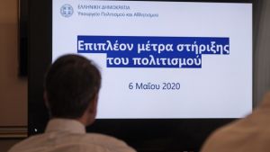 Τηλεδιάσκεψη Μητσοτάκη για τον Πολιτισμό: Διευρύνεται η στήριξη στο χώρο