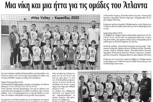 Πρωινή Κιλκίς (6-2-2020): Τα κορίτσια του Άτλαντα Κιλκίς