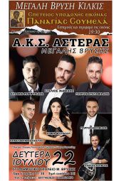 Επέτειος υποδοχής της εικόνας της Παναγίας Σουμελά με ποντιακό γλέντι από τον σύλλογο «Αστέρας» Μεγάλης Βρύσης