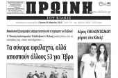 Πέντε χρόνια πριν. Διαβάστε τι έγραφε η ΠΡΩΙΝΗ του Κιλκίς