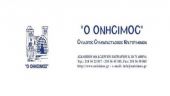 Ο ΟΝΗΣΙΜΟΣ συλλέγει τρόφιμα, αντισηπτικά και μάσκες για τους κρατούμενους