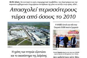 Διαβάστε το νέο πρωτοσέλιδο της Πρωινής του Κιλκίς, μοναδικής καθημερινής εφημερίδας του ν. Κιλκίς (2-4-2022)