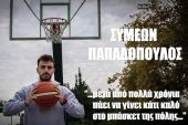 Basketball stories, vol2, Συμεών Παπαδόπουλος