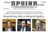 Βουλευτές ν. Κιλκίς: Φτωχοί δεν είναι, αλλά κι ο πλούτος δεν ξεχειλίζει...