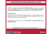 Εκπλειστηρίαση έξι καταστημάτων στο Κιλκίς
