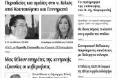 Πέντε χρόνια πριν. Διαβάστε τι έγραφε η καθημερινή εφημερίδα ΠΡΩΙΝΗ του Κιλκίς (3-9-2015)