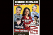 Το Σάββατο 13 Ιουλίου ο ετήσιος χορός του "Ποντιακού" Μεταλλικού