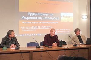 Όμιλος για την Ιστορία και τον Πολιτισμό του Κιλκίς: Ερμηνεύοντας τη Μικρασιατική Καταστροφή