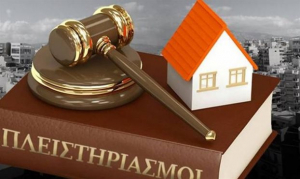 Συμβολαιογραφοι για πλειστηριασμούς: Θα δημοσιοποιείται το ακριβές προφίλ των οφειλετών