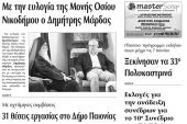 Πέντε χρόνια πριν. Διαβάστε τι έγραφε η καθημερινή εφημερίδα ΠΡΩΙΝΗ του Κιλκίς (26-5-2015)