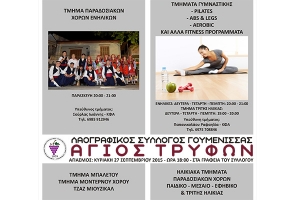 Αγιασμός στον "Αγιο Τρύφωνα" Γουμένισσας